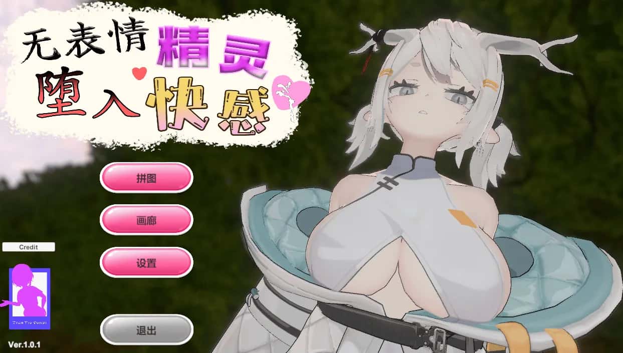 无表情精灵·堕入快感游戏封面