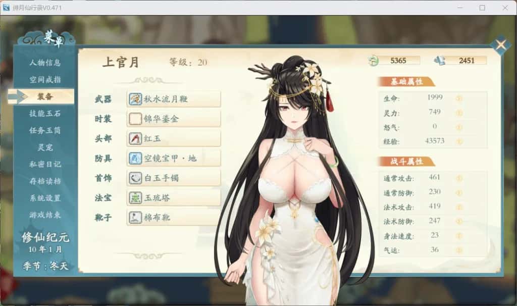绯月仙行录 正式版